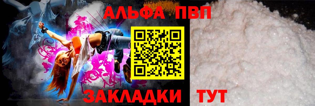 Альфа ПВП крисы CK Кольчугино