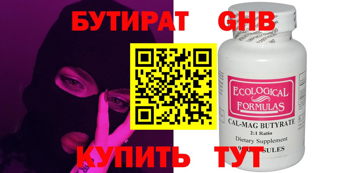 БУТИРАТ бутандиол  Вход с VPN  Кольчугино 
