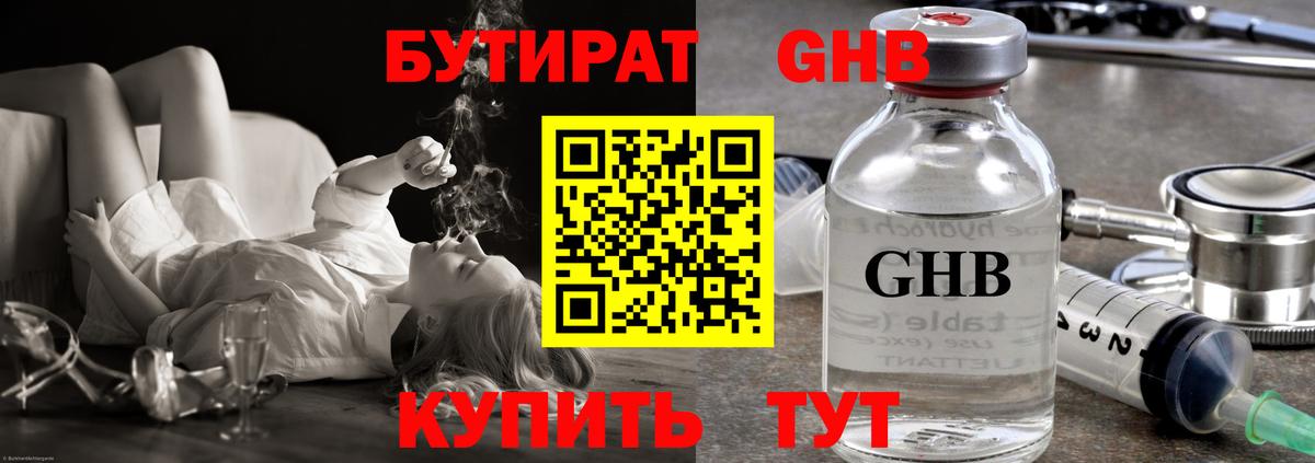 БУТИРАТ вода Кольчугино