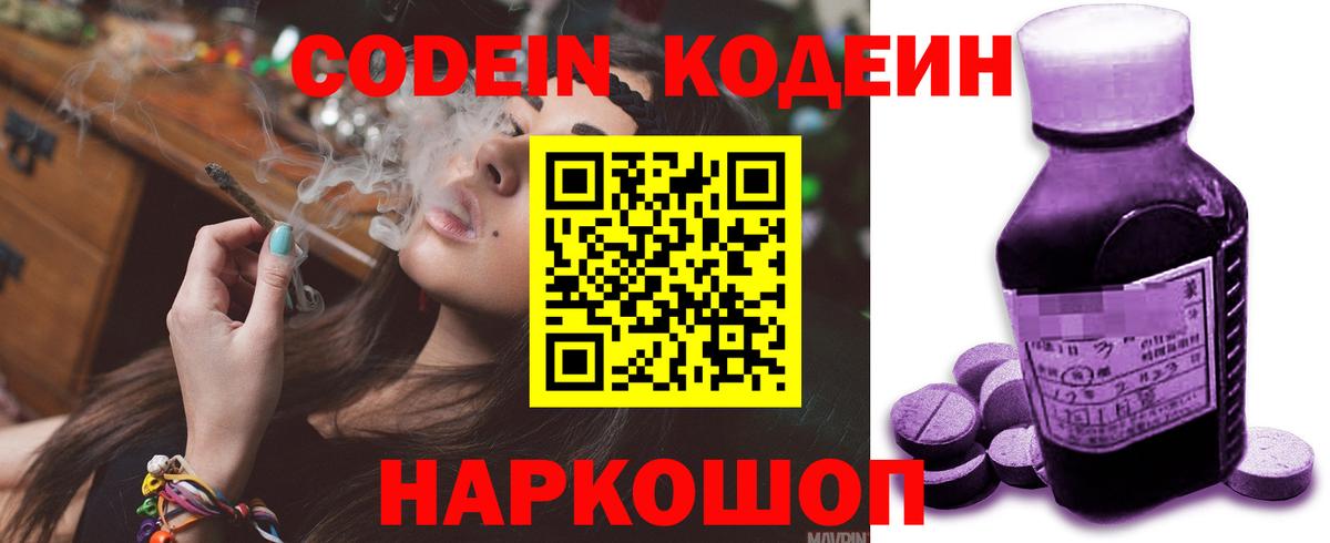 Кодеиновый сироп Lean напиток Lean (лин)  Вход с VPN  Кольчугино 