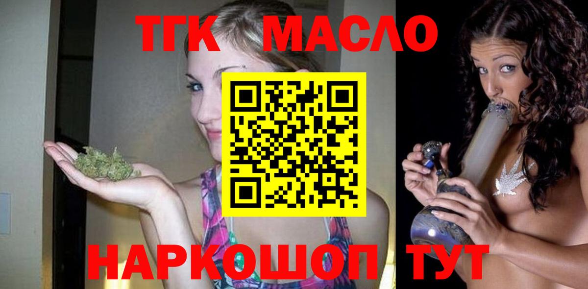 ТГК жижа  Вход с VPN  Дистиллят ТГК THC oil  Кольчугино 